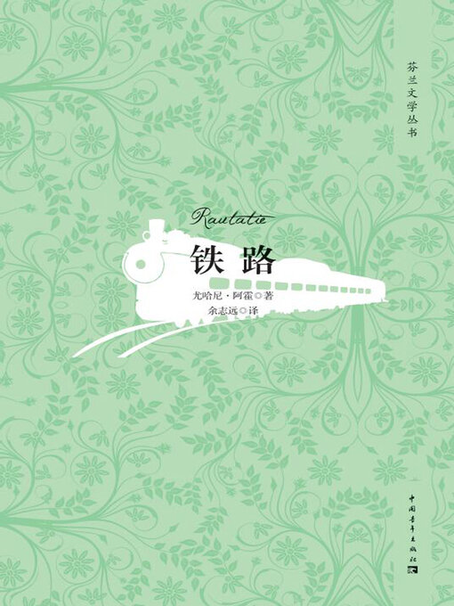 Title details for 铁路 by 中国青年出版总社有限公司 - Available